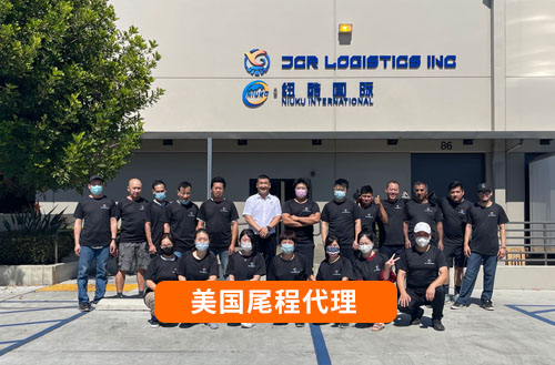 美國(guó)尾程清關(guān)、提柜、派送
