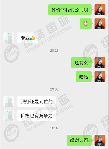 紐酷國際專業(yè)、服務(wù)到位，價格有競爭力