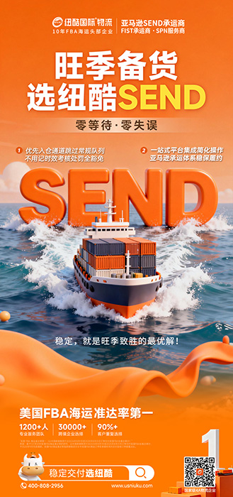1768903277401608.jpg 旺季發(fā)貨找紐酷國際SEND服務(wù)