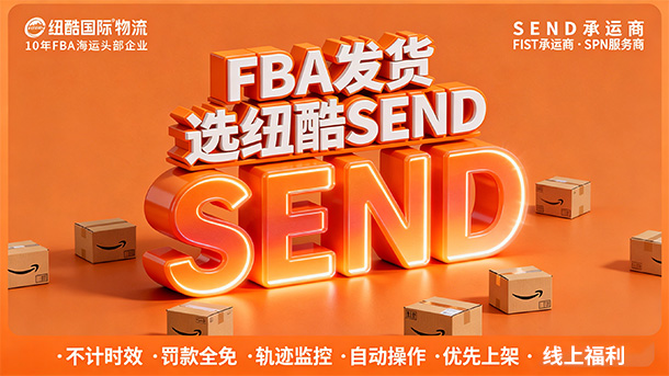 紐酷國際物流SEND承運(yùn)商4大優(yōu)勢.jpg